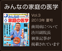 渋川副院長執筆記事